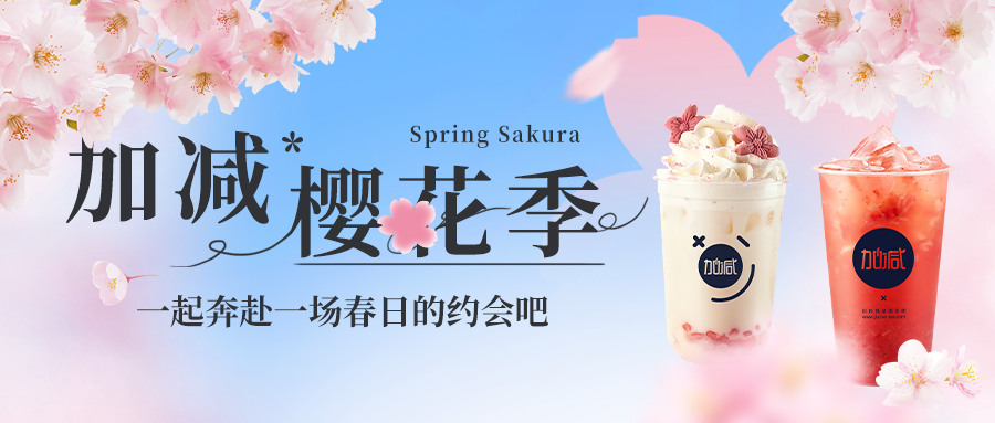 新品上新|5357cc拉斯维加斯樱花季今日开启▶️ ，限定樱赏杯免费送