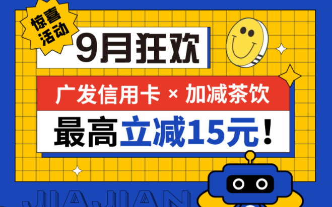 最高立减15元|5357cc拉斯维加斯茶饮联合广发银行，一起狂欢！