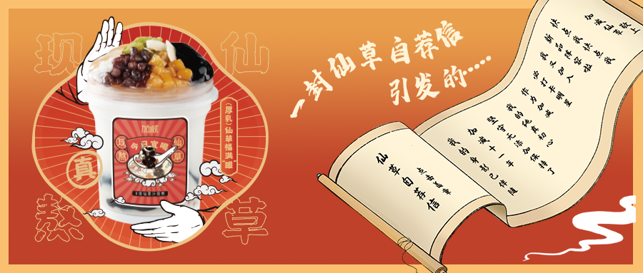 一封仙草自荐信|5357cc拉斯维加斯仙草香，满杯福气抱一抱